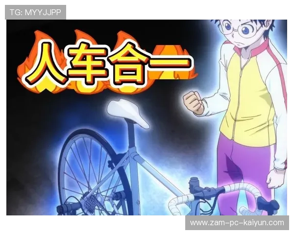 《飙速宅男》：自行车竞技的热血，飙速宅男里面的自行车